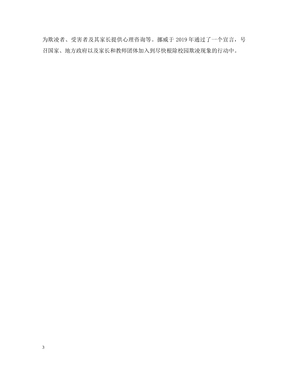 校园欺凌主题班会教案 _第3页