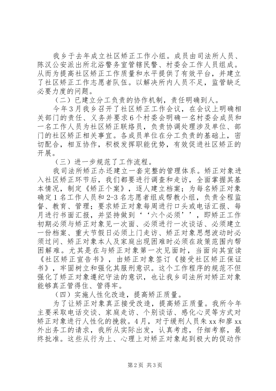 学习《社区矫正实施办法》体会心得汇报_第2页