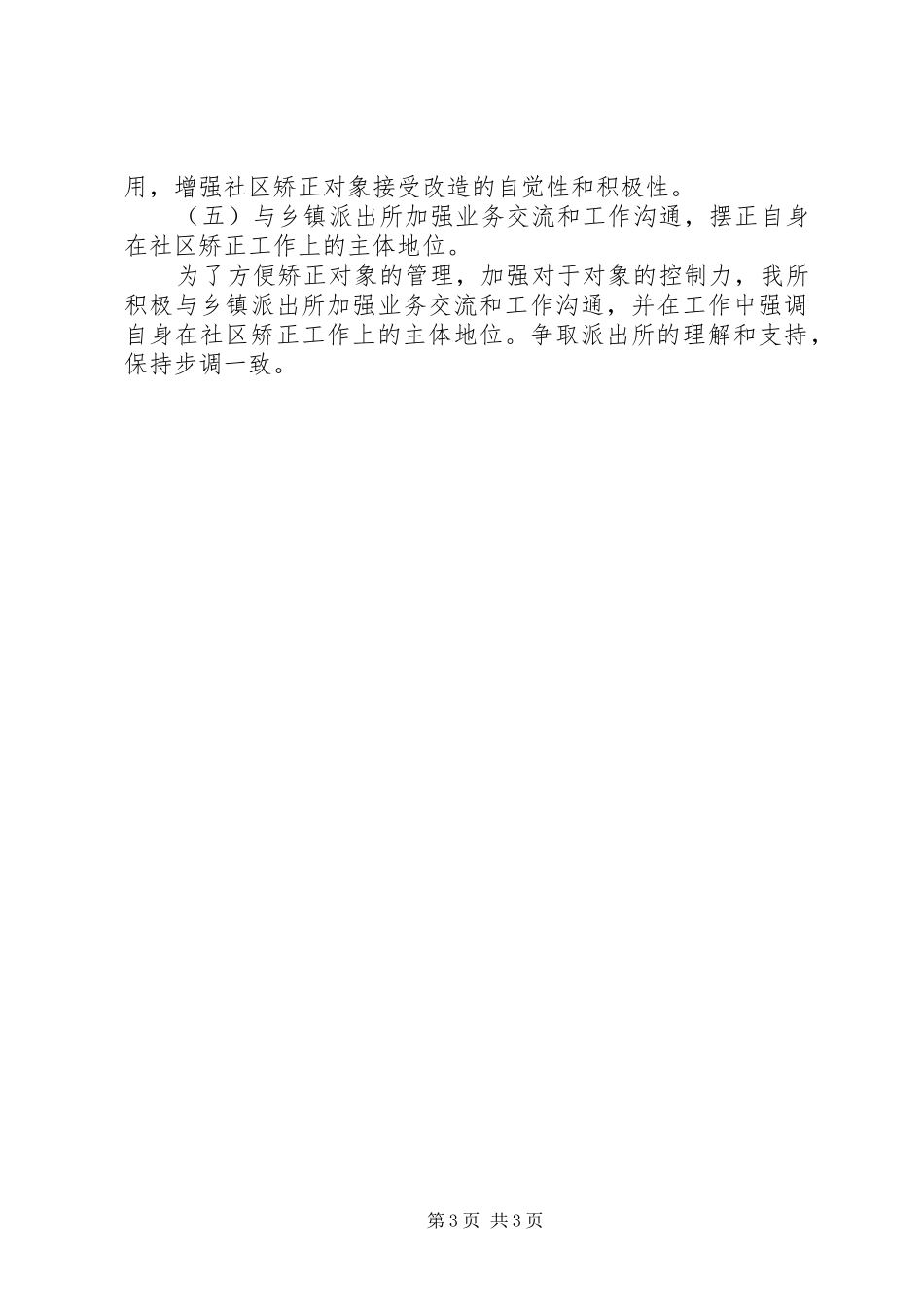 学习《社区矫正实施办法》体会心得汇报_第3页