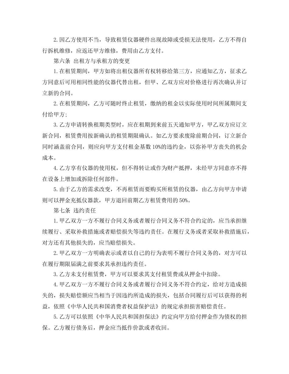 医疗仪器租赁合同 _第2页
