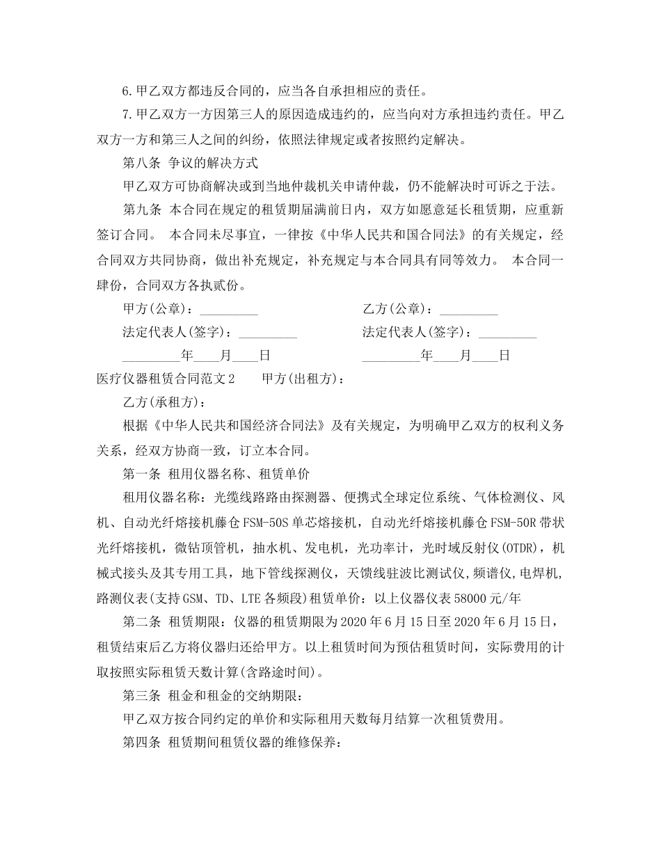 医疗仪器租赁合同 _第3页