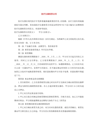 医疗仪器租赁合同 