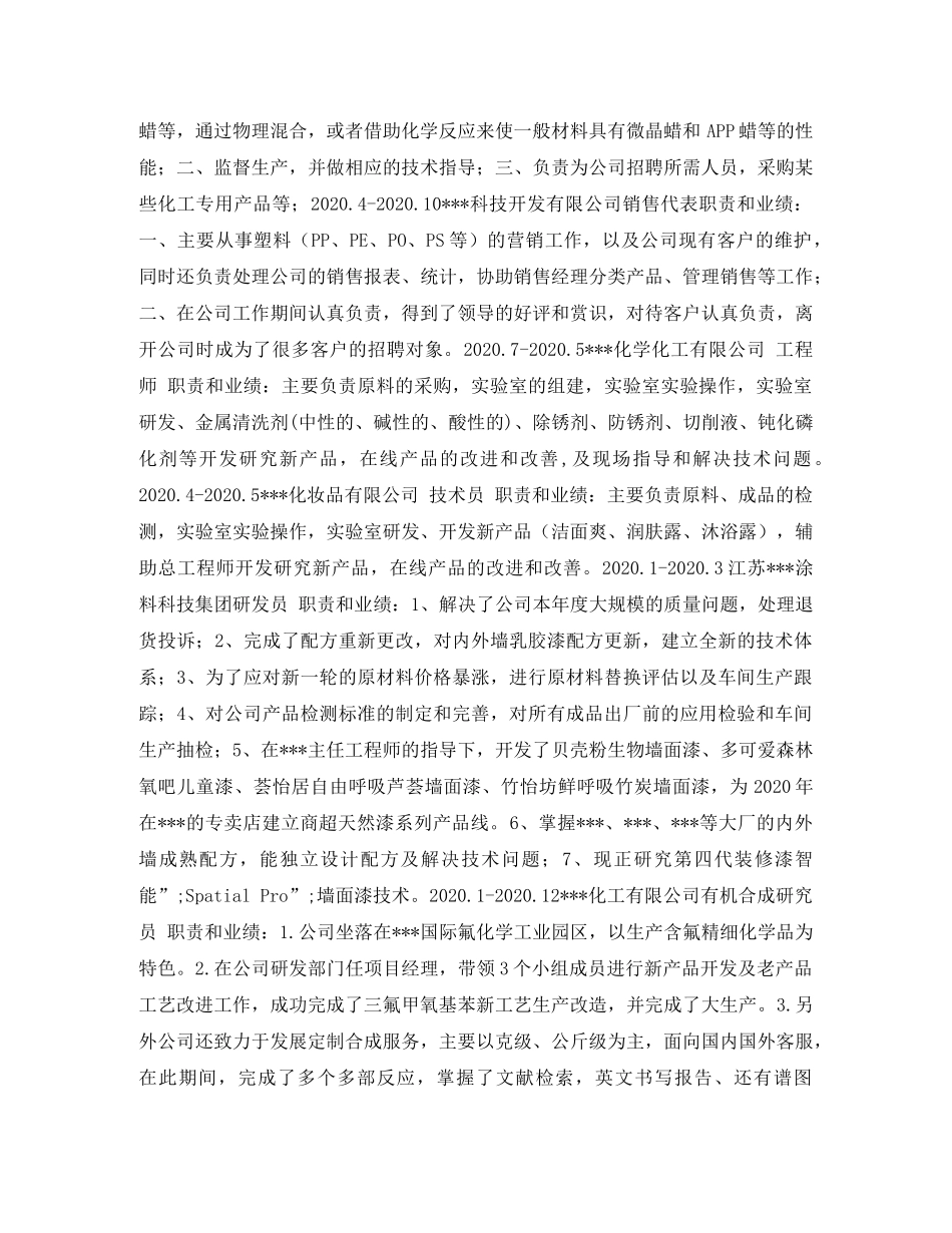 研发员个人简历表格 _第2页