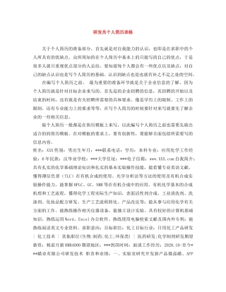 研发员个人简历表格 