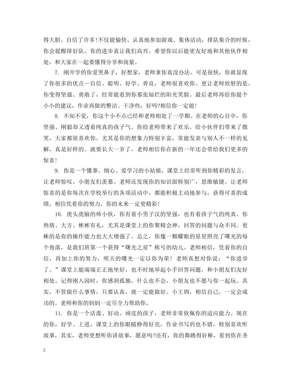 幼儿园大班综合素质评价评语 _第2页