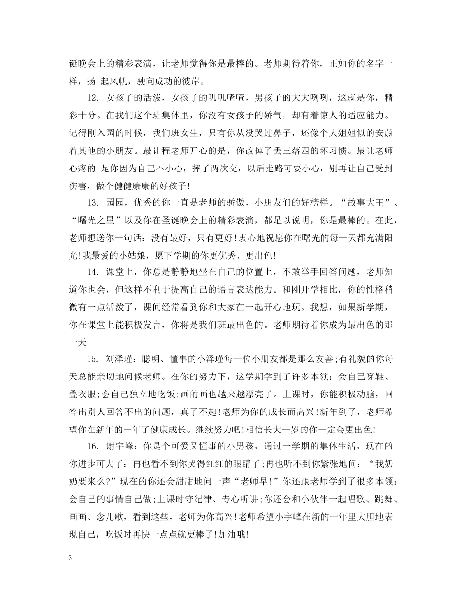 幼儿园大班综合素质评价评语 _第3页