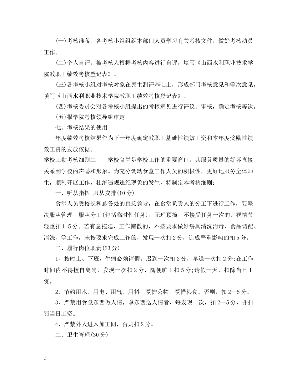 学校工勤考核细则 _第2页