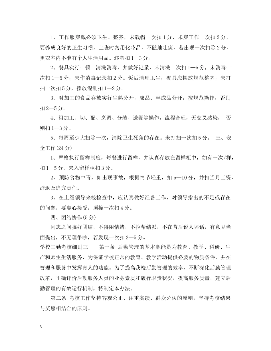 学校工勤考核细则 _第3页