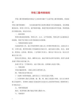 学校工勤考核细则 