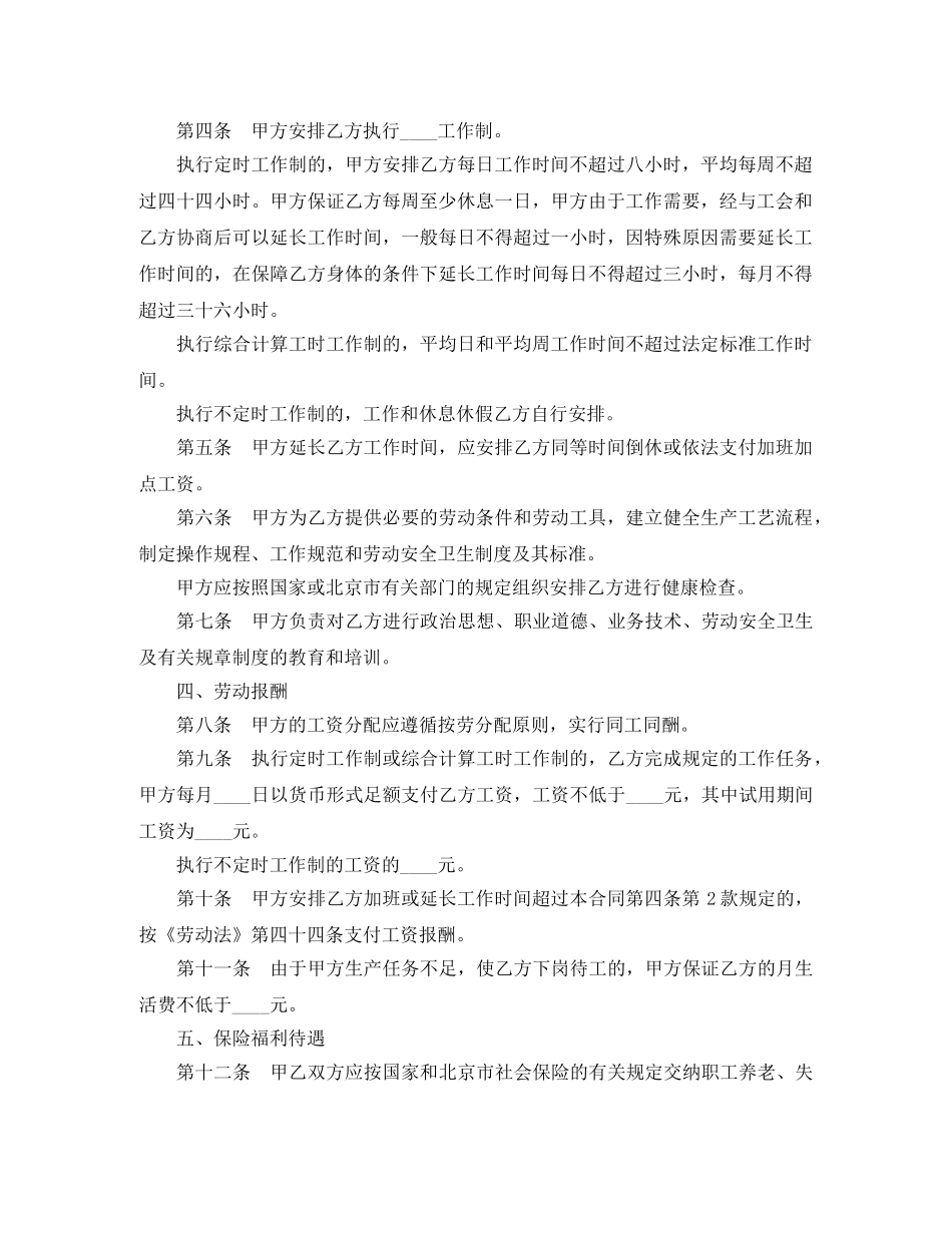 新劳动法劳动合同 _第2页