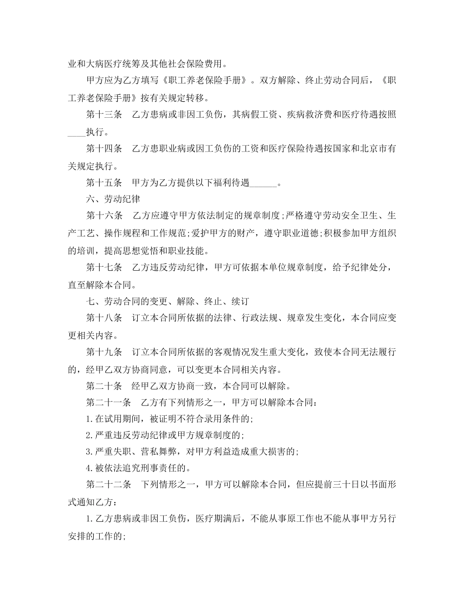 新劳动法劳动合同 _第3页