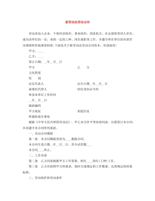 新劳动法劳动合同 