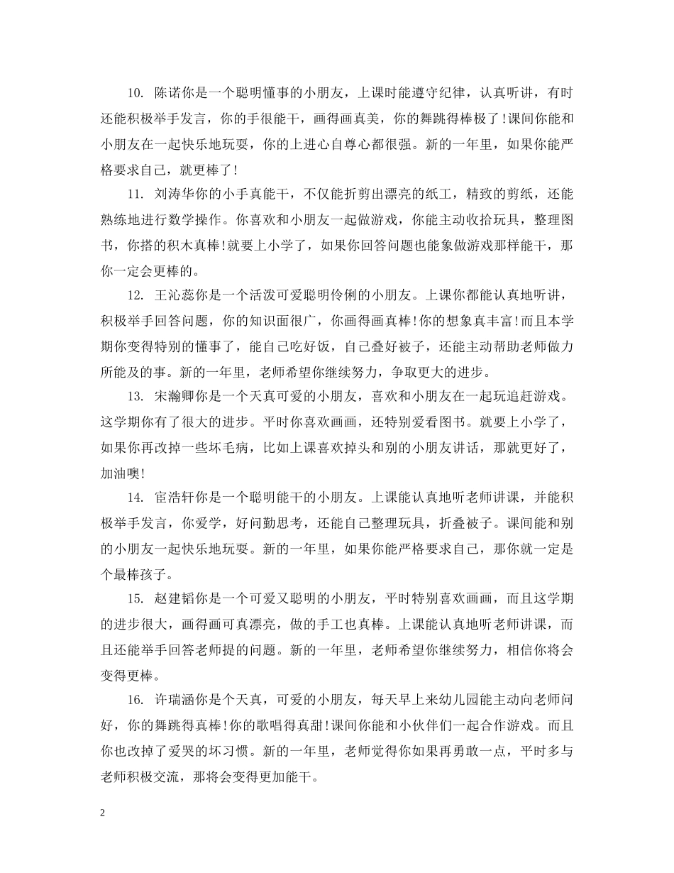 新学期学前班家长评语 _第2页