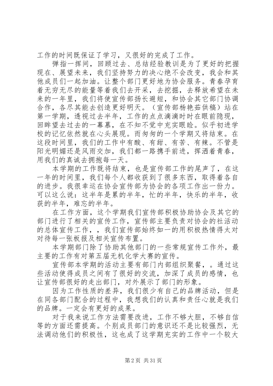 宣传部年度工作总结 _第2页