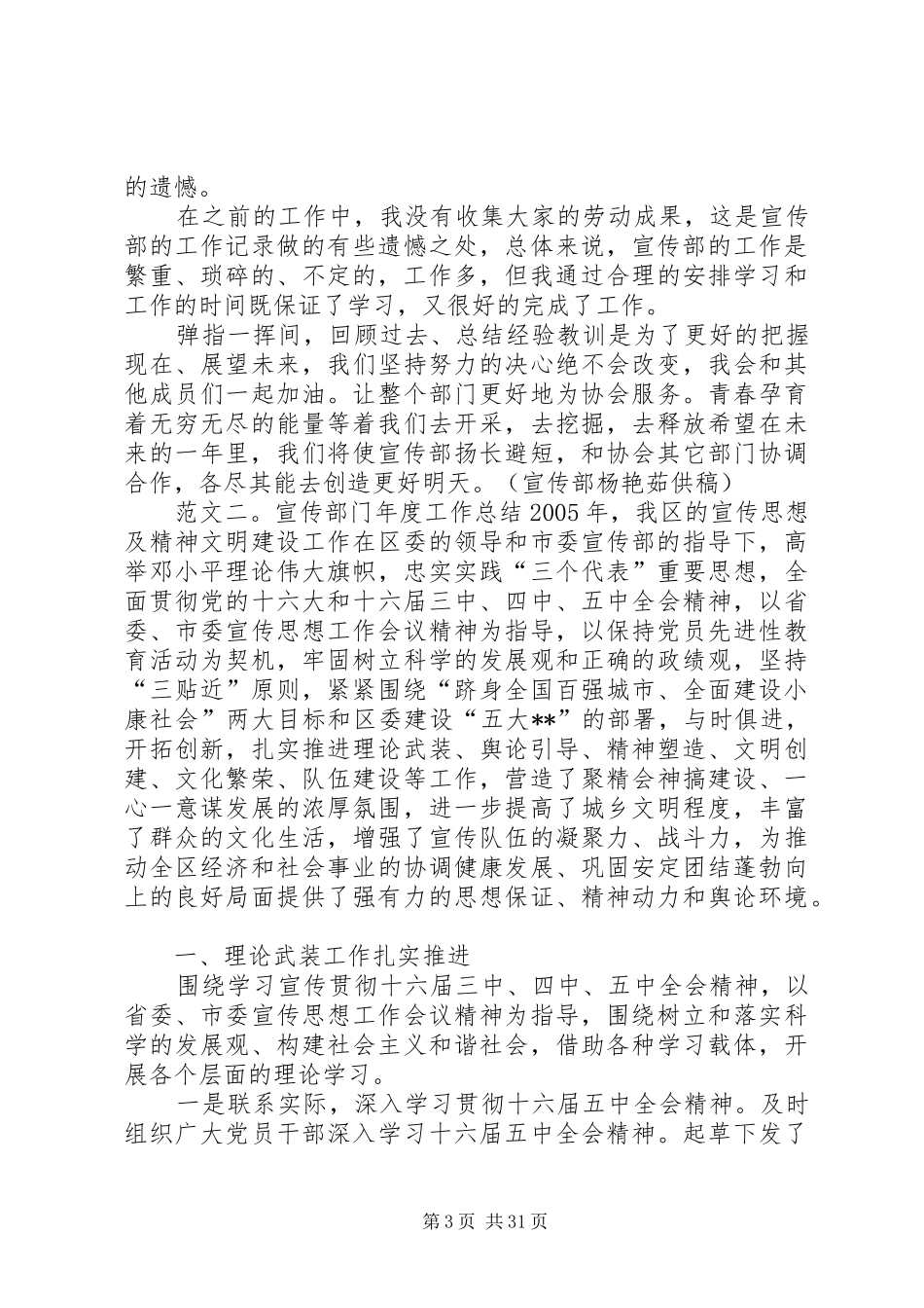宣传部年度工作总结 _第3页