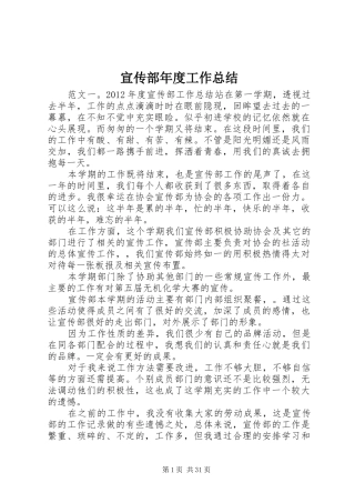 宣传部年度工作总结 