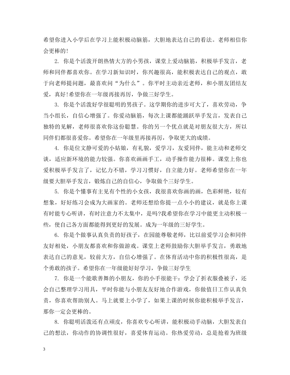 幼儿学生中班一周表现评语 _第3页