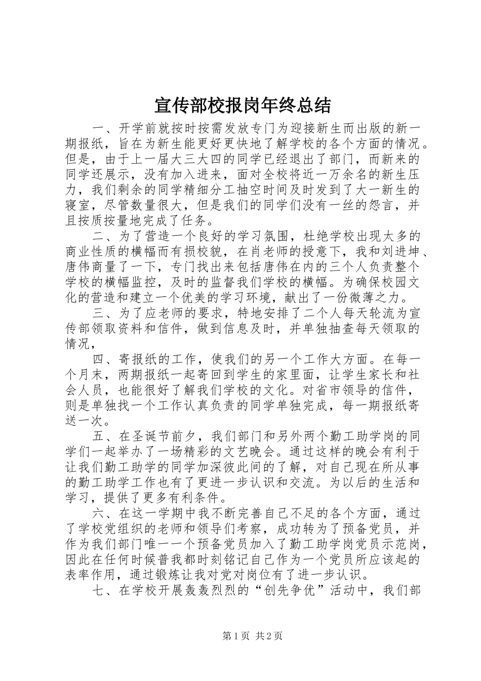 宣传部校报岗年终总结 _第1页