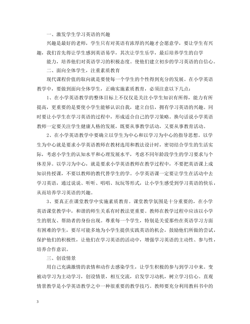 小学英语教学设计学习心得_学习小学英语教学设计个人体会 _第3页