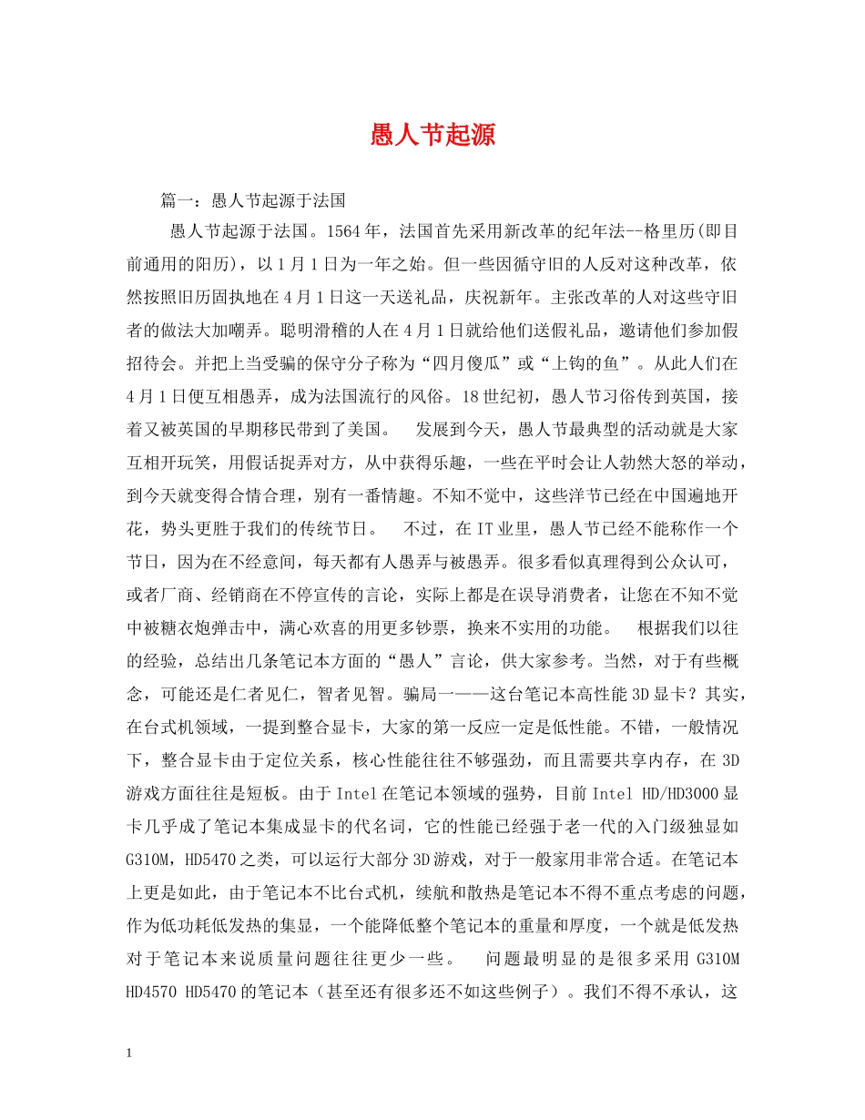 愚人节起源 _第1页