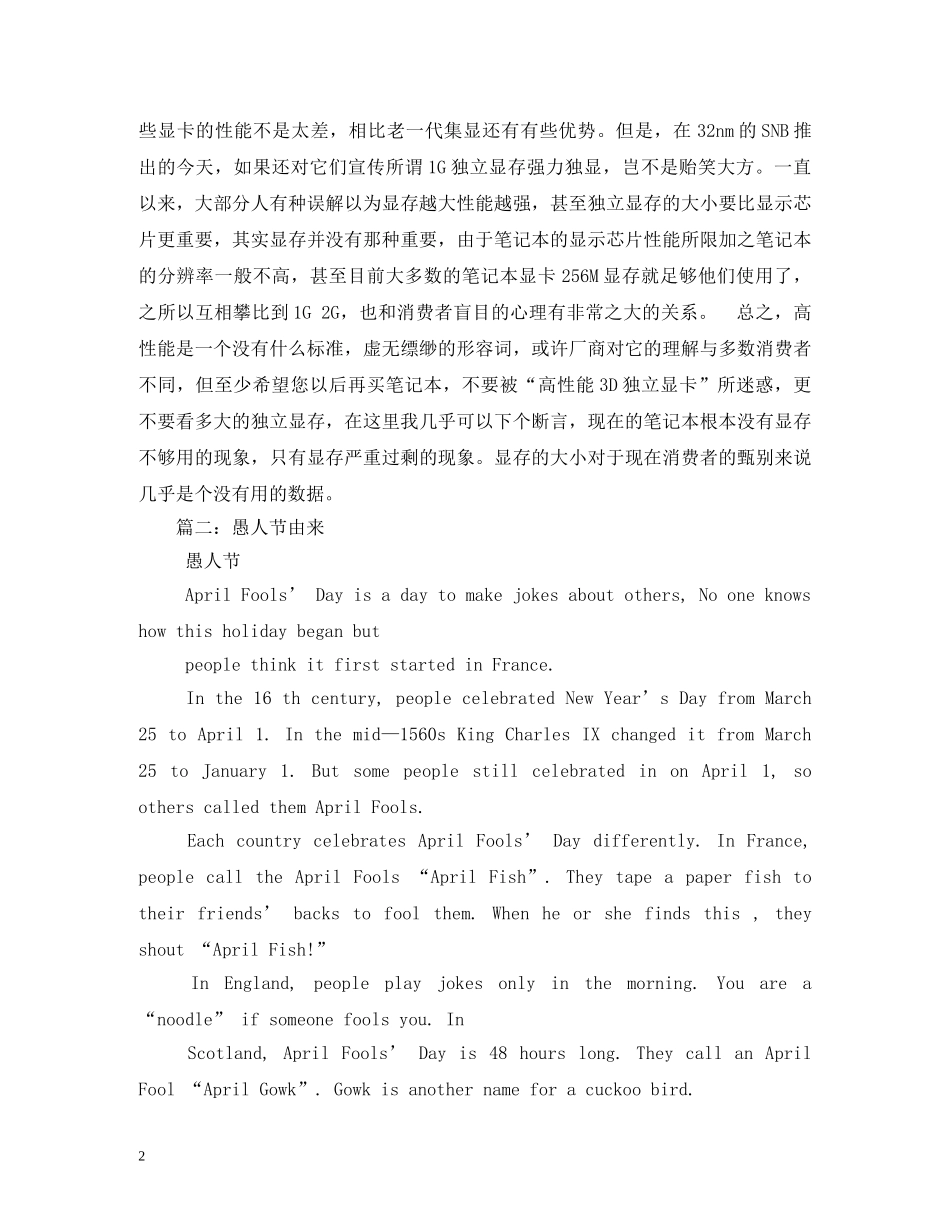 愚人节起源 _第2页