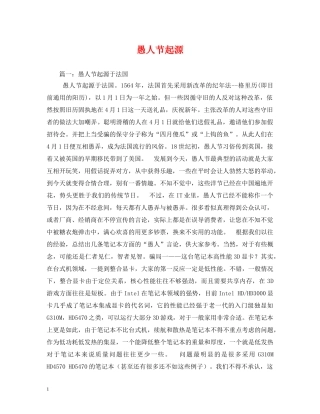 愚人节起源 