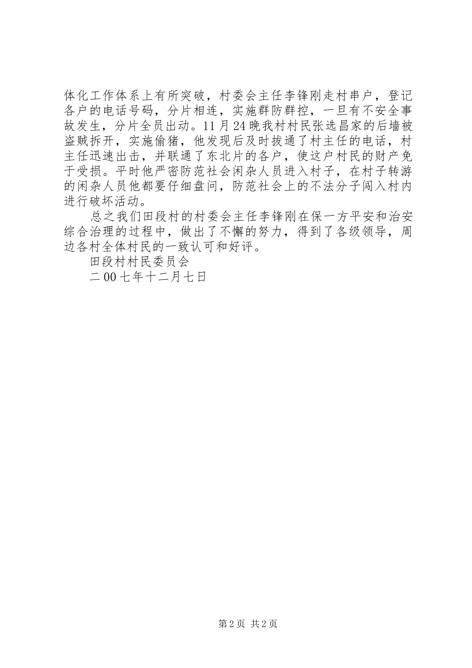 学习《关于加强社会治安综合治理的决定》体会心得_第2页