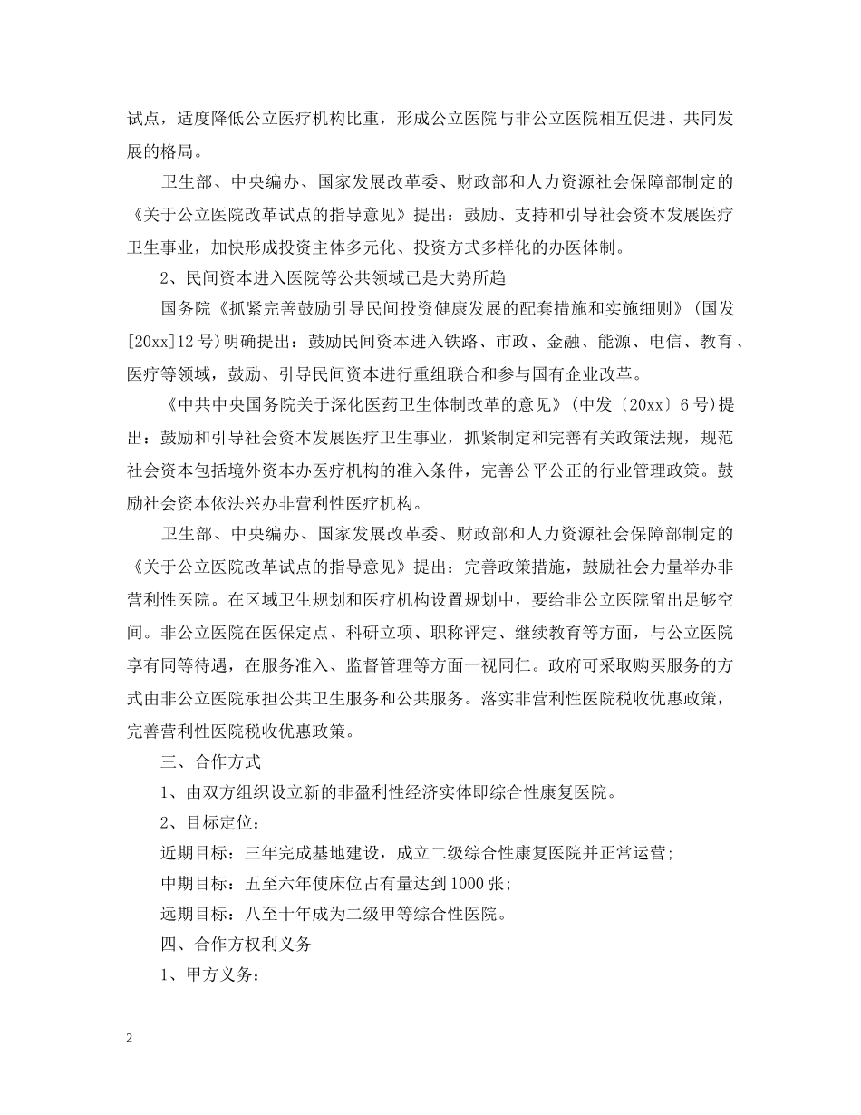 医疗合作意向书 _第2页