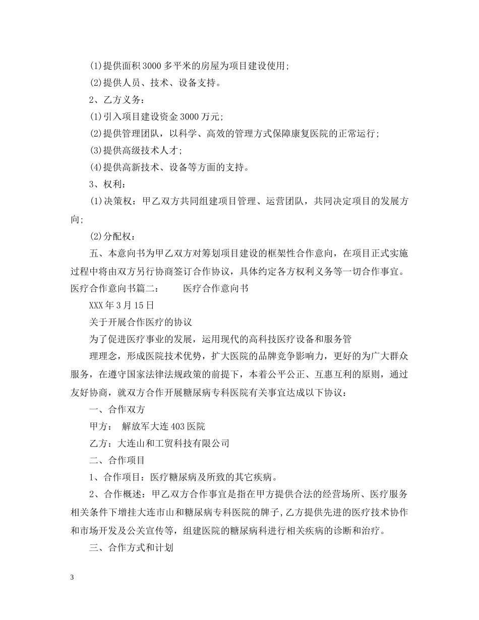 医疗合作意向书 _第3页