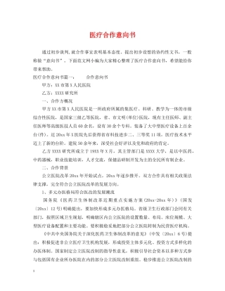 医疗合作意向书 