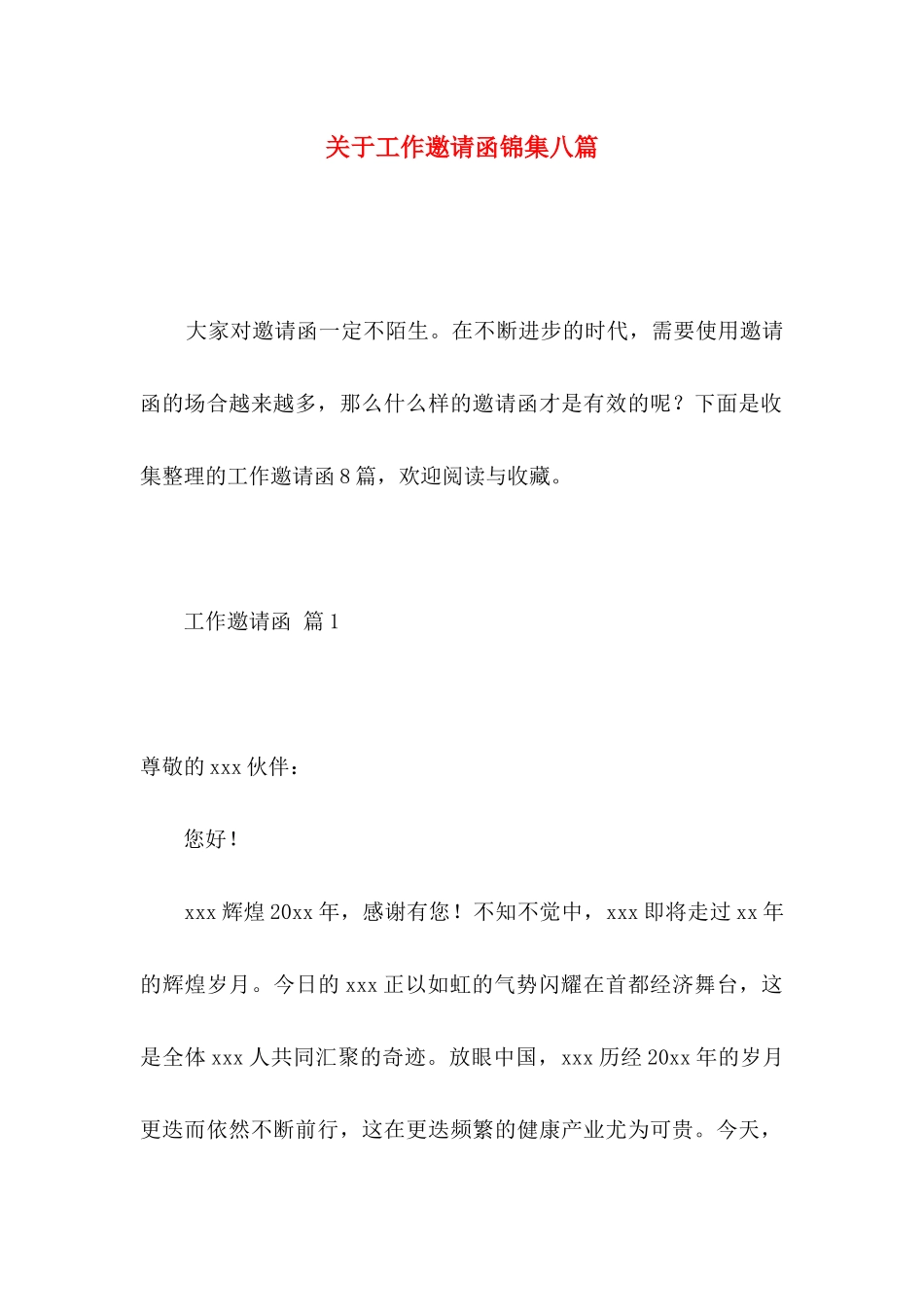 工作邀请函锦集八篇_第1页