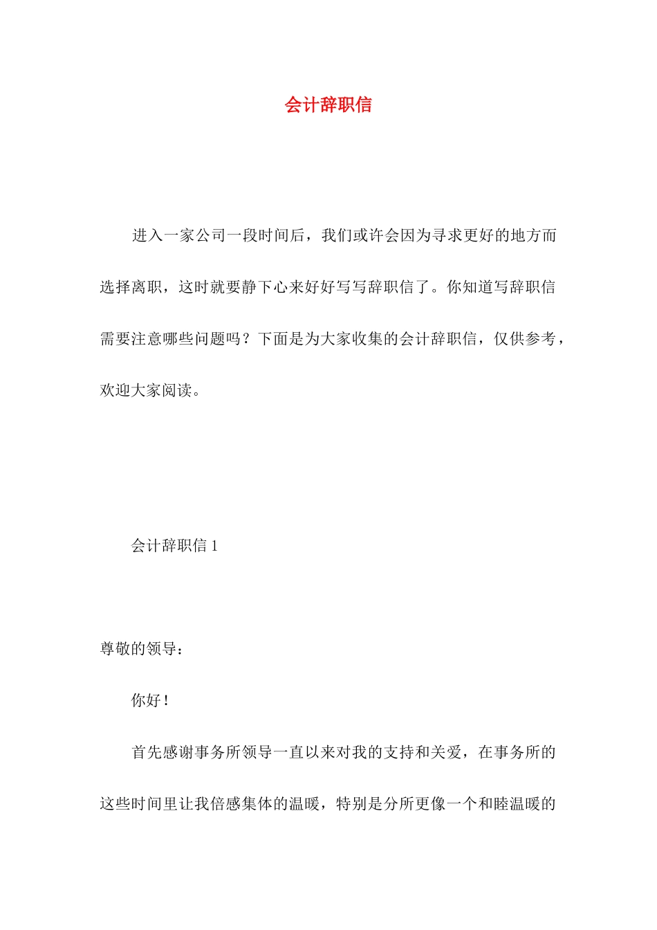 会计辞职信 (5)_第1页