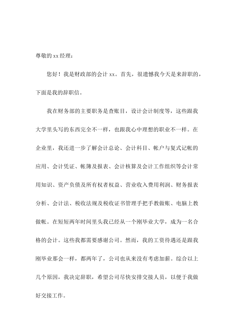 会计辞职信 (5)_第3页