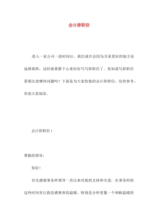 会计辞职信 (5)