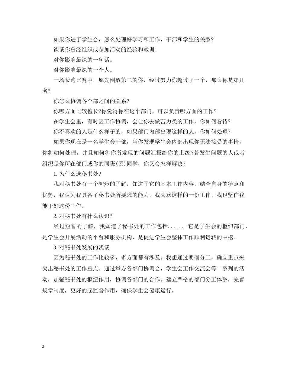 学生会秘书处面试题 _第2页