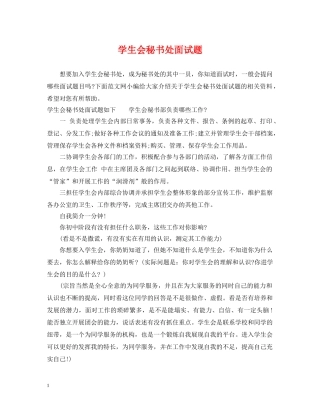 学生会秘书处面试题 