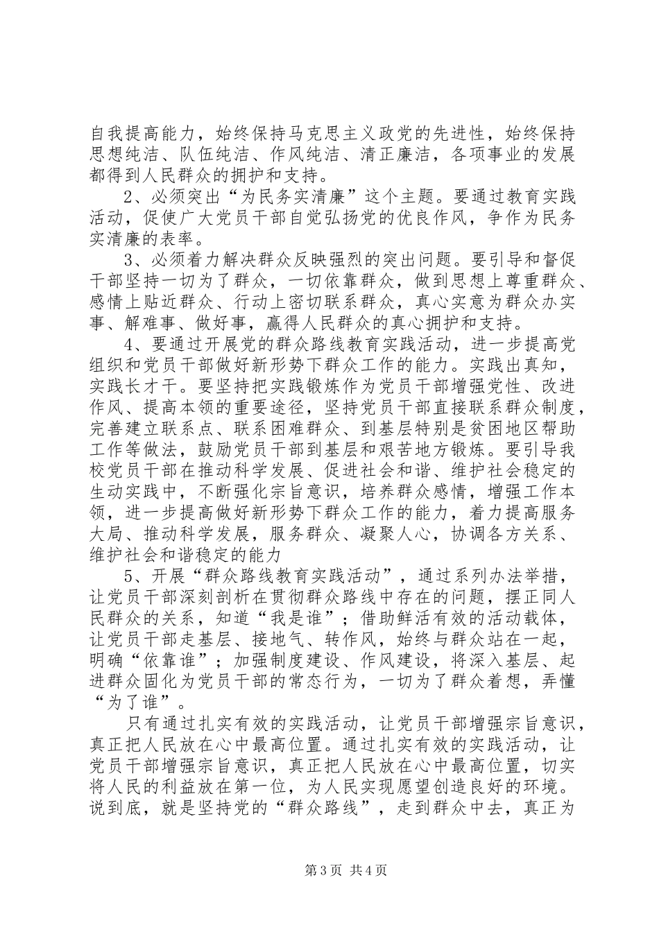 学习《论群众路线—重要论述摘编》的体会心得_第3页