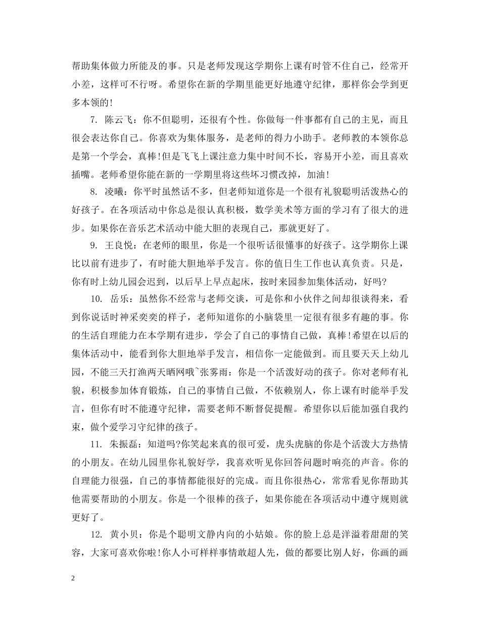 幼儿中班上学期评语 _第2页