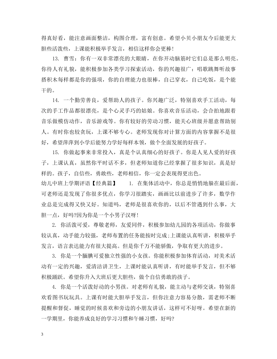 幼儿中班上学期评语 _第3页