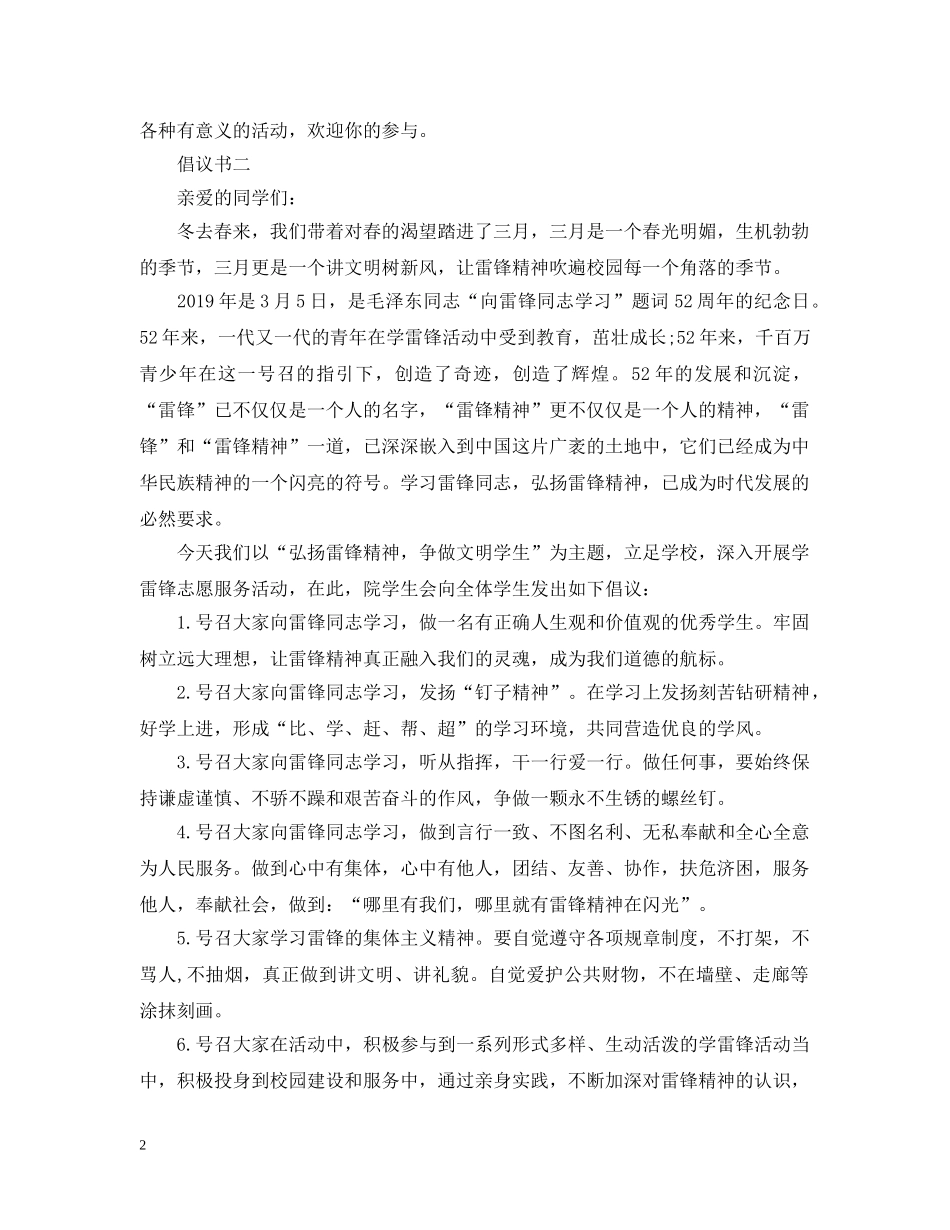 学习雷锋精神倡议书范本 _第2页