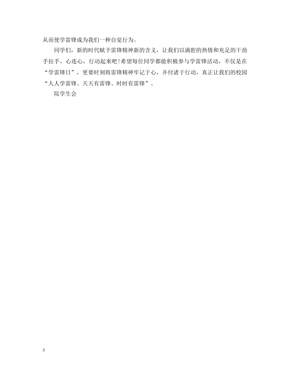 学习雷锋精神倡议书范本 _第3页