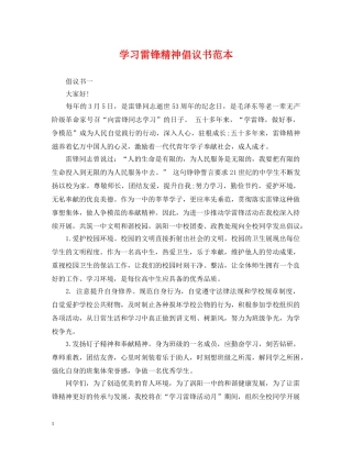 学习雷锋精神倡议书范本 