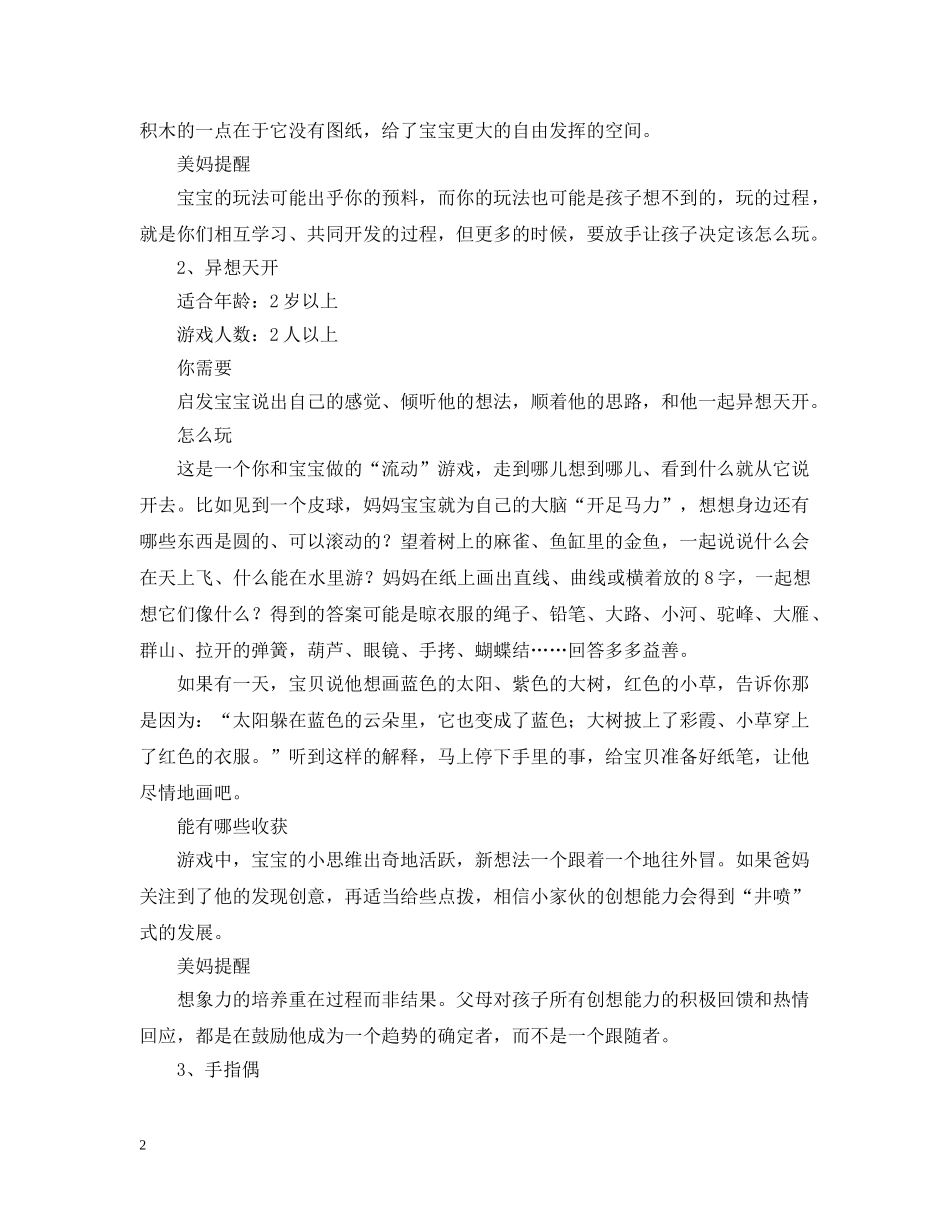 游戏拓展0-3岁宝宝想象力 _第2页