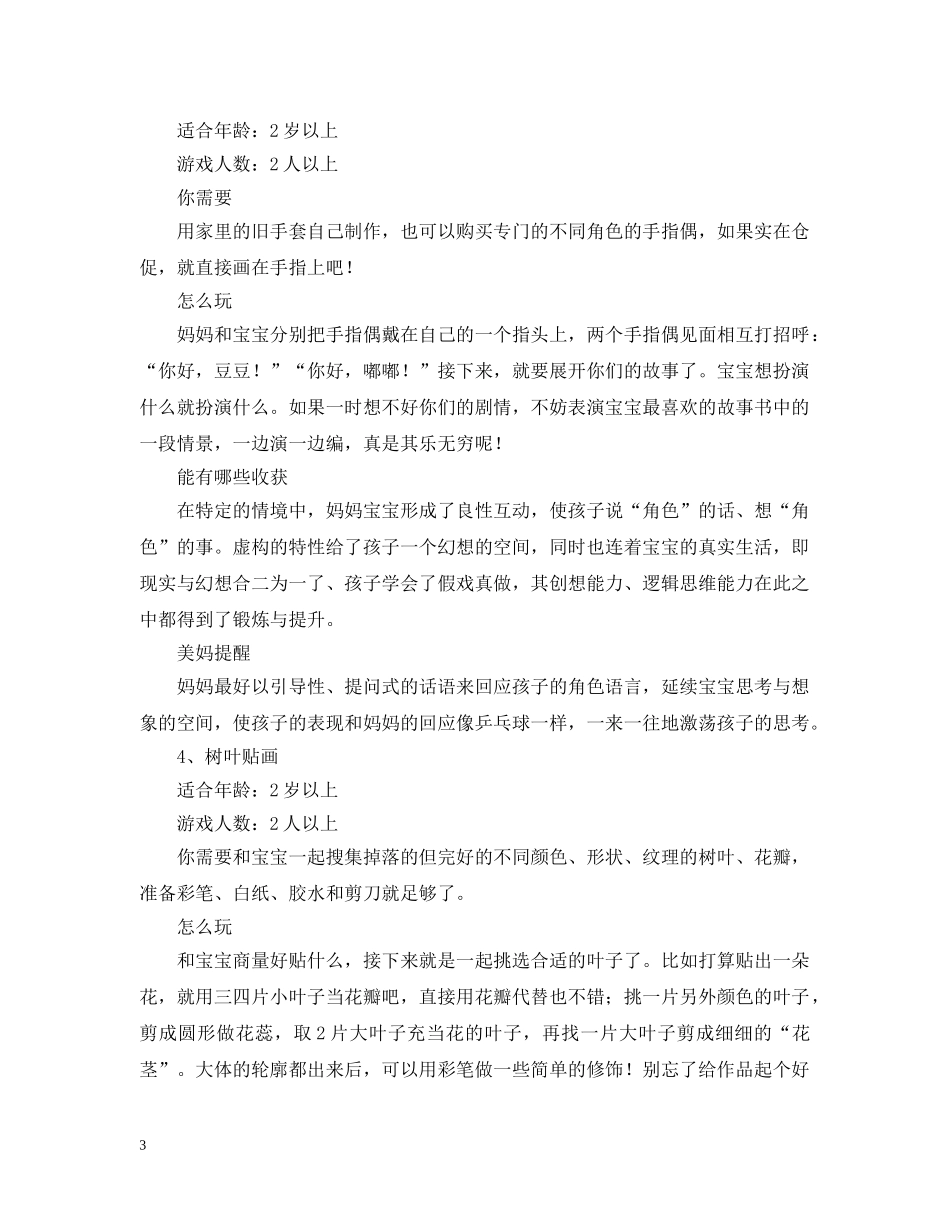 游戏拓展0-3岁宝宝想象力 _第3页