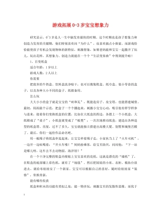 游戏拓展0-3岁宝宝想象力 