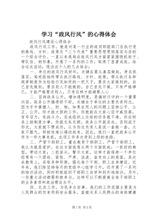 学习“政风行风”的体会心得