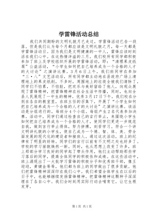 学雷锋活动总结 (29)