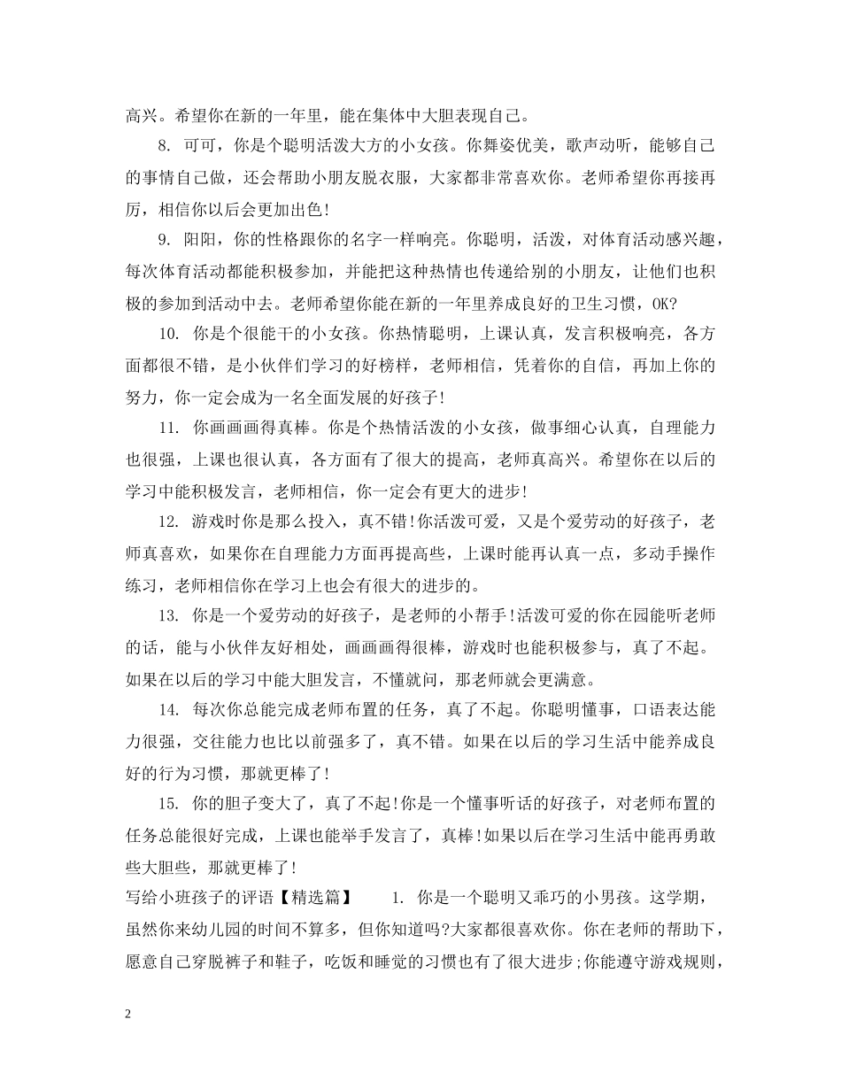 写给小班孩子的评语_第2页