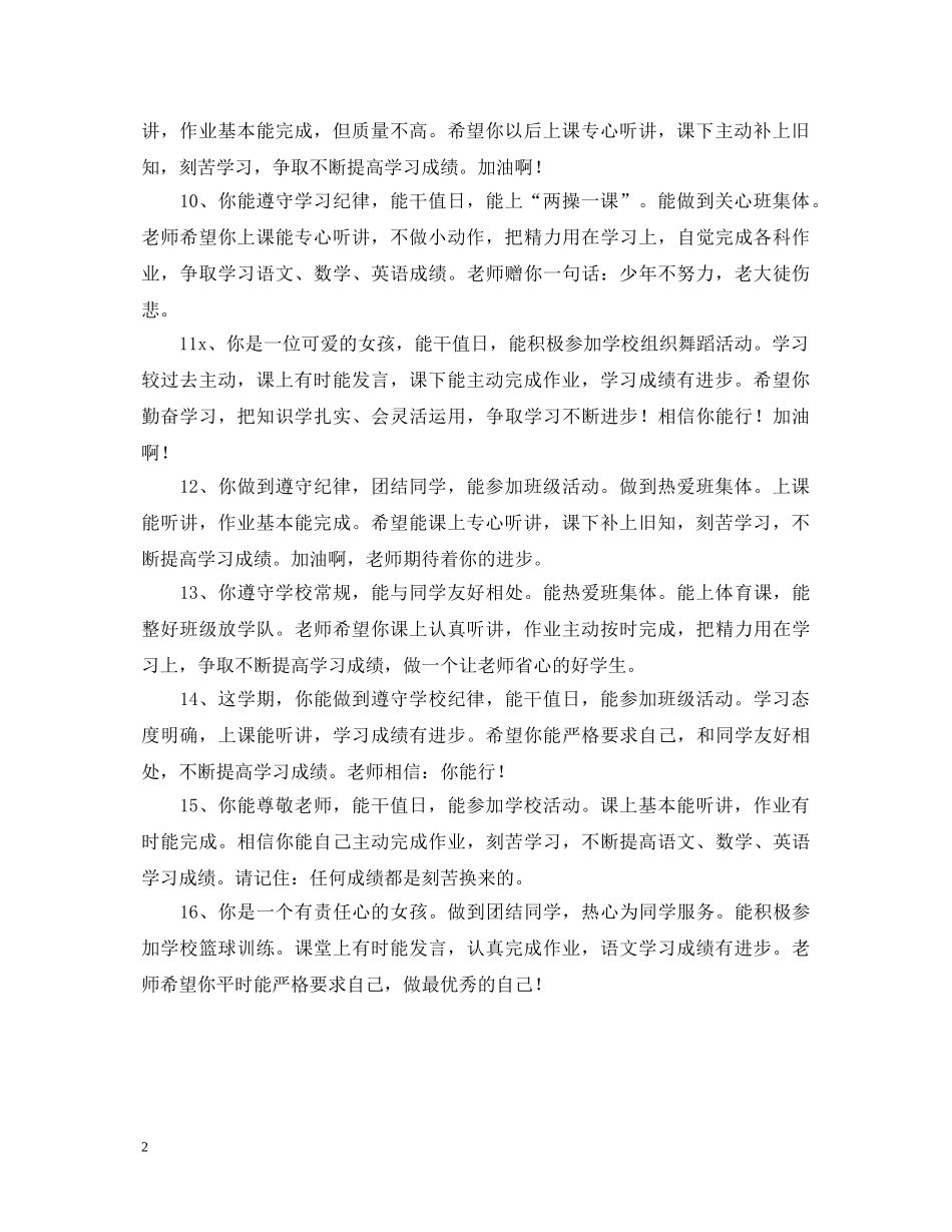 学生操行评语16条 _第2页