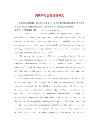 英语研讨会邀请函范文 